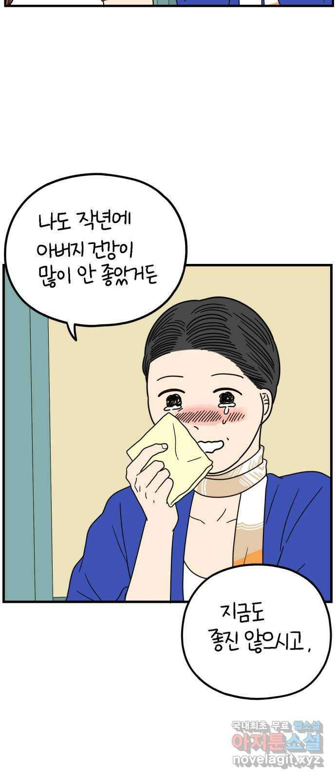 아홉수 우리들 216． 밀라노에서 中 33