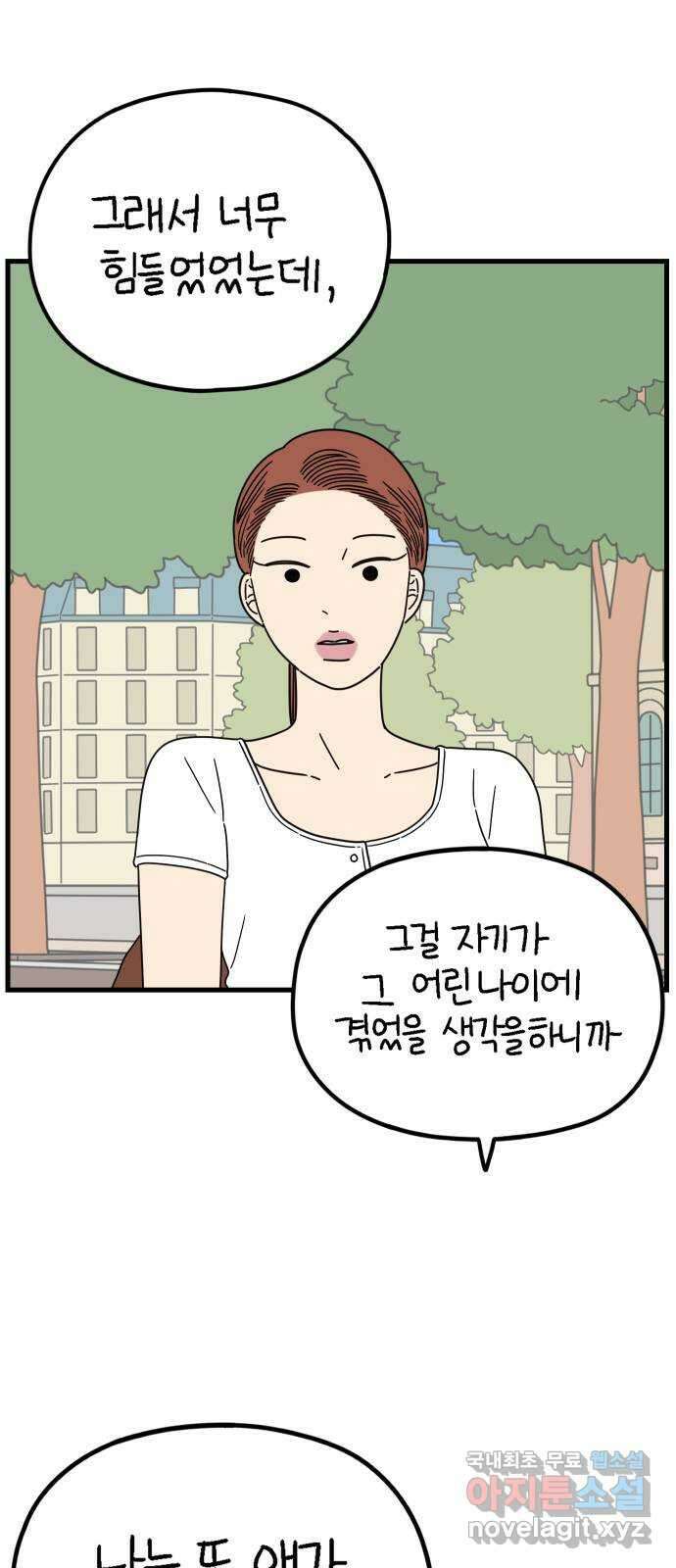 아홉수 우리들 216． 밀라노에서 中 34