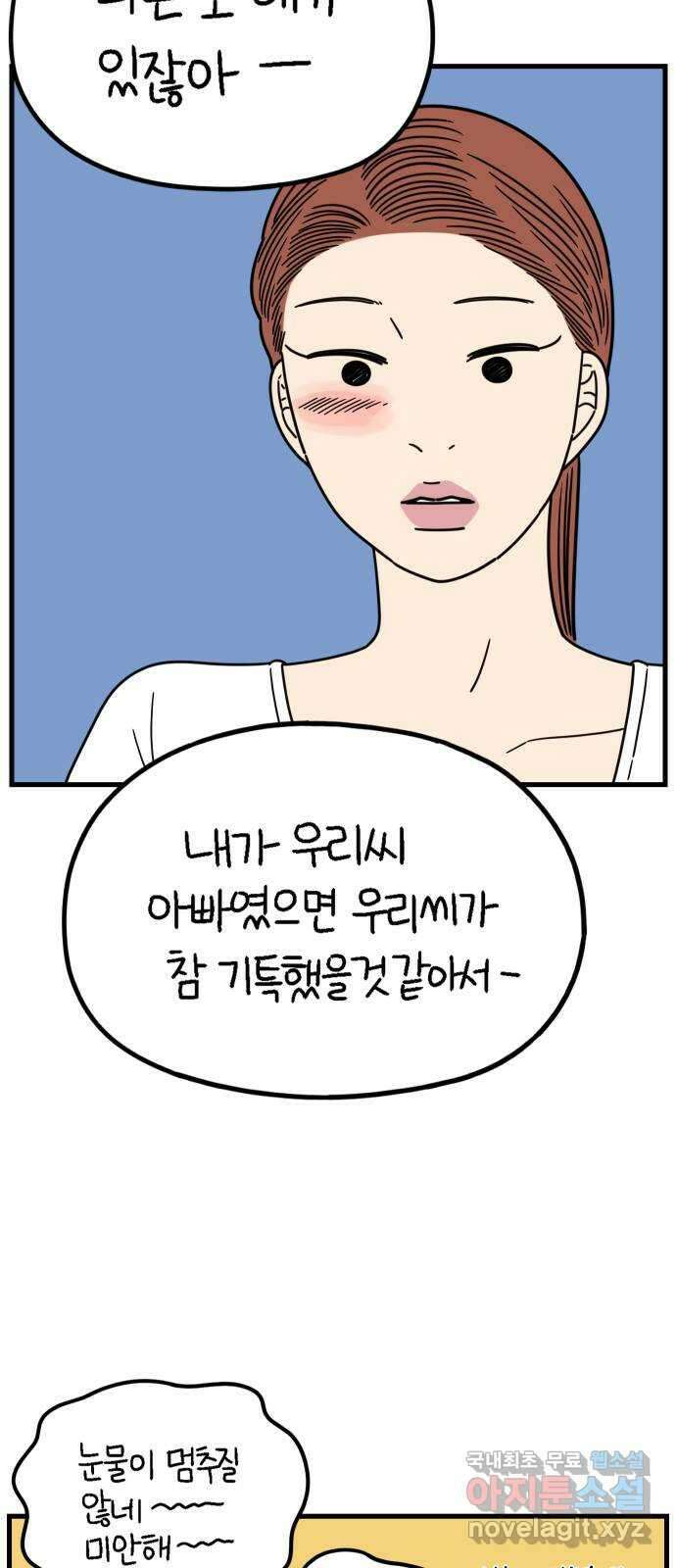 아홉수 우리들 216． 밀라노에서 中 35