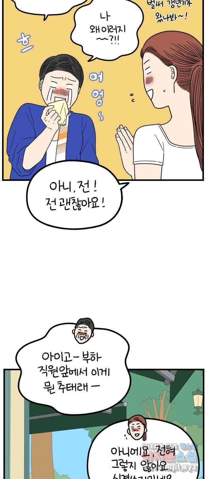 아홉수 우리들 216． 밀라노에서 中 36