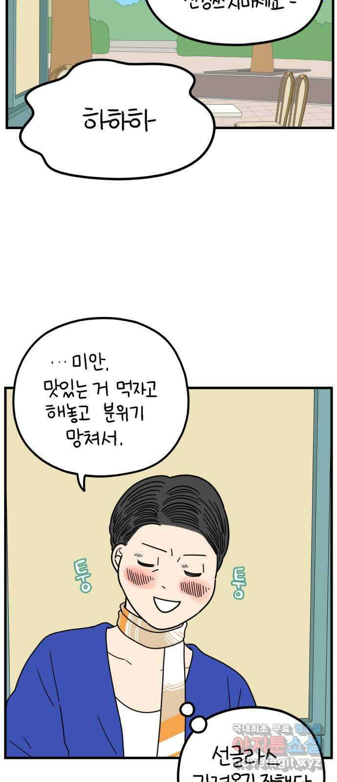 아홉수 우리들 216． 밀라노에서 中 37