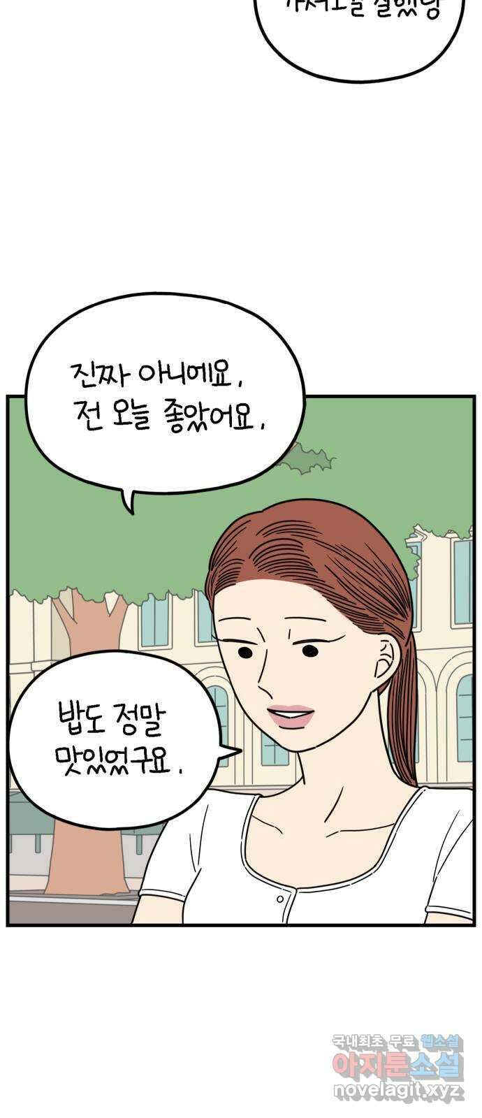 아홉수 우리들 216． 밀라노에서 中 38
