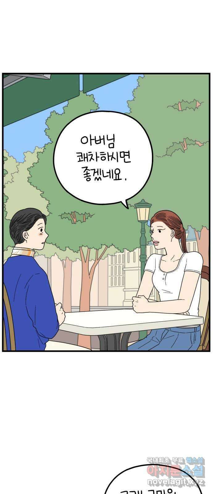 아홉수 우리들 216． 밀라노에서 中 39