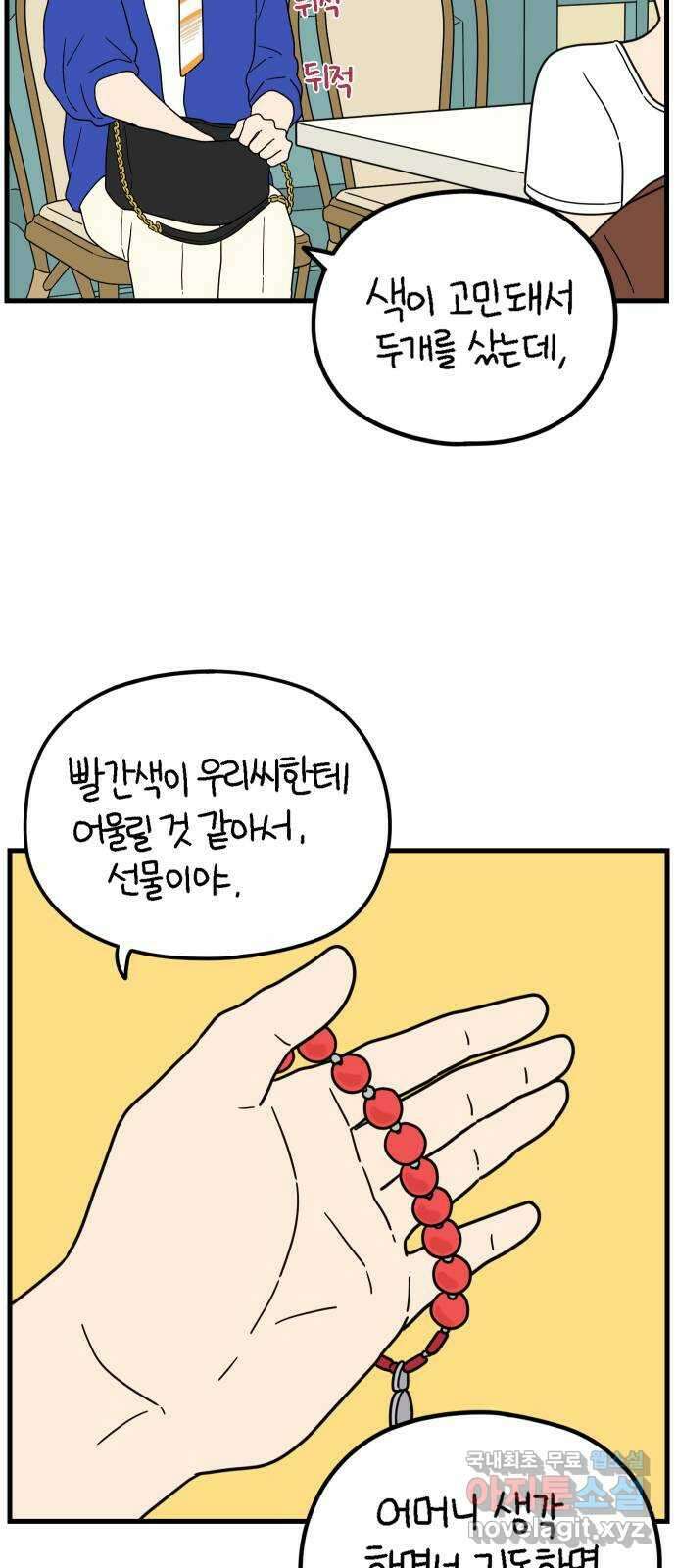 아홉수 우리들 216． 밀라노에서 中 41