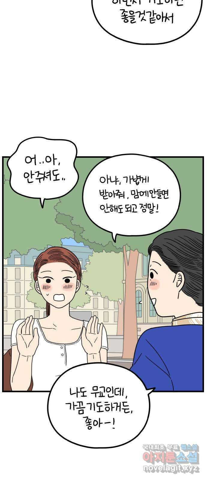 아홉수 우리들 216． 밀라노에서 中 42