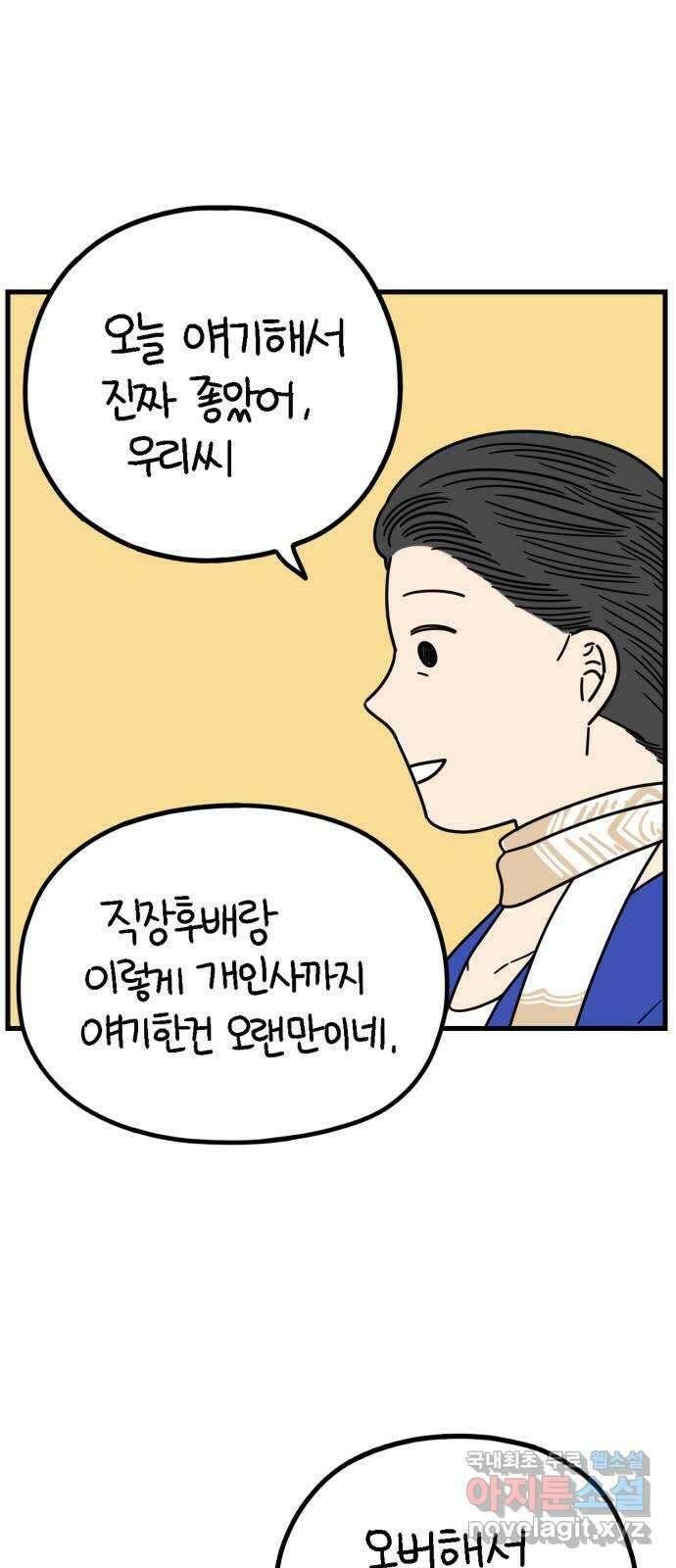 아홉수 우리들 216． 밀라노에서 中 43