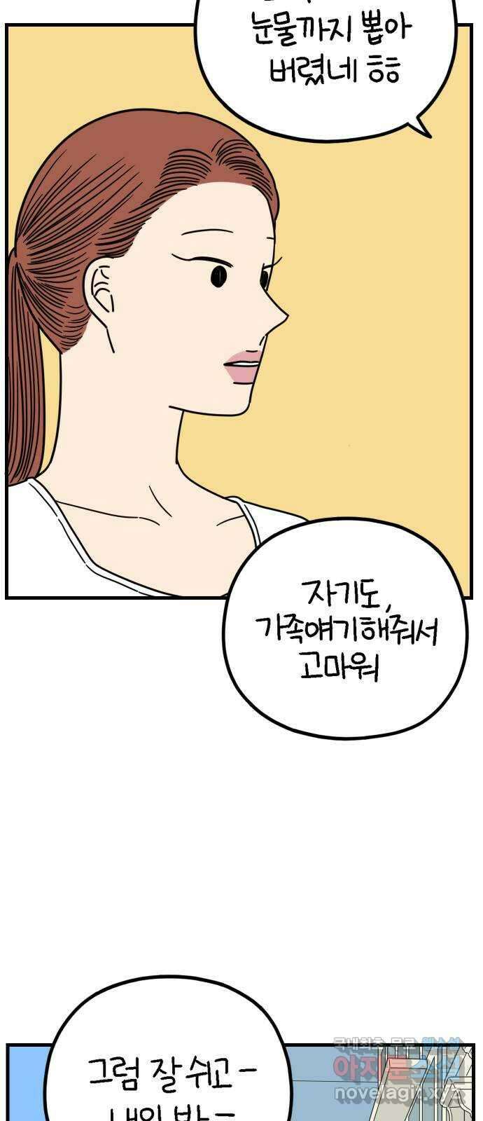아홉수 우리들 216． 밀라노에서 中 44