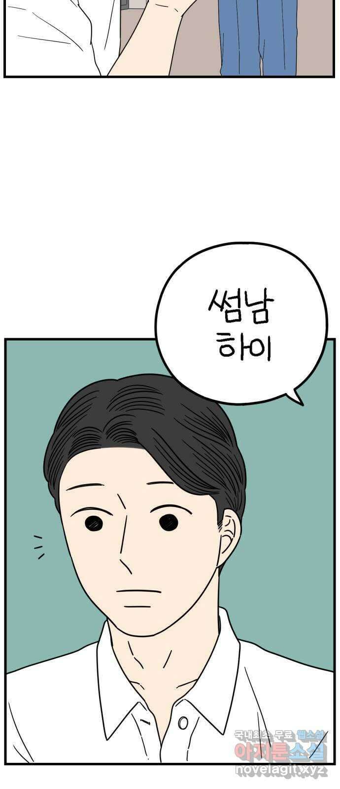 아홉수 우리들 216． 밀라노에서 中 55