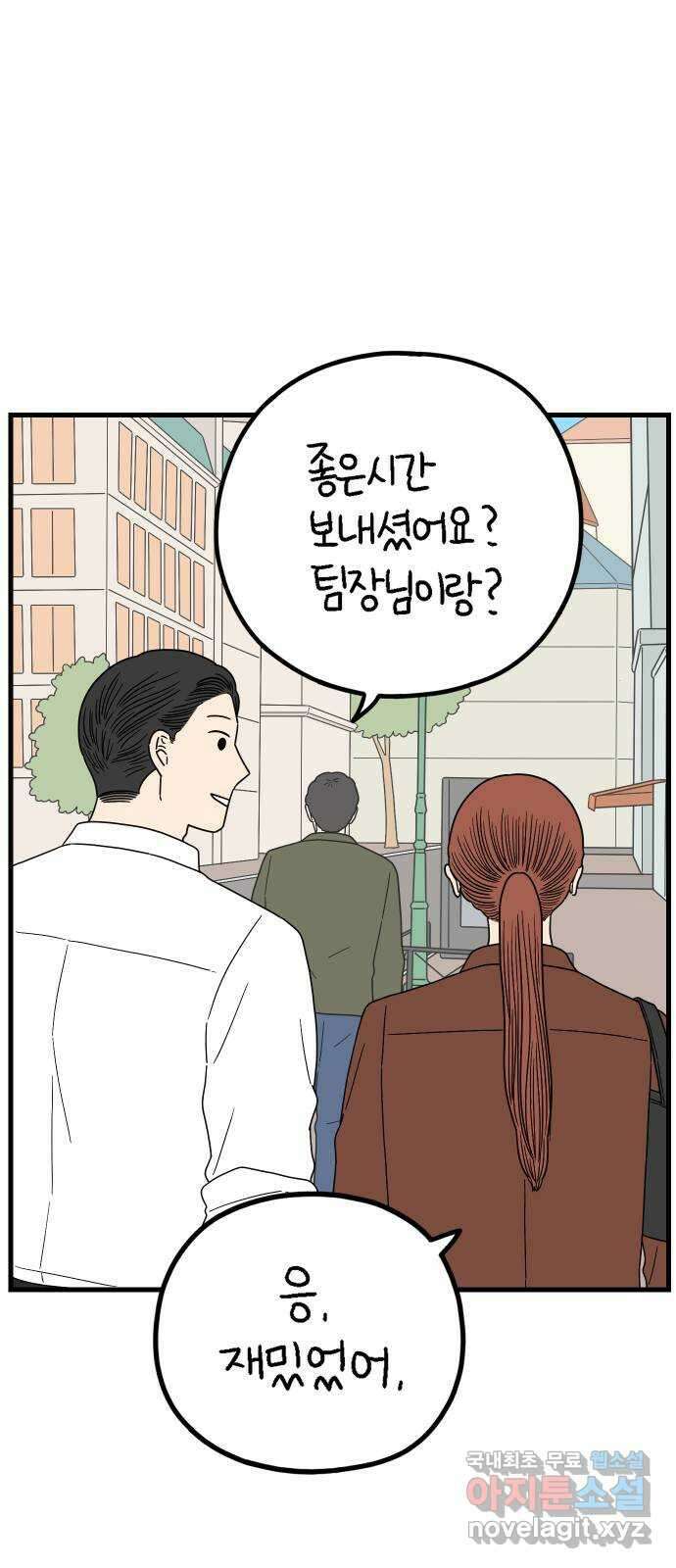 아홉수 우리들 216． 밀라노에서 中 57