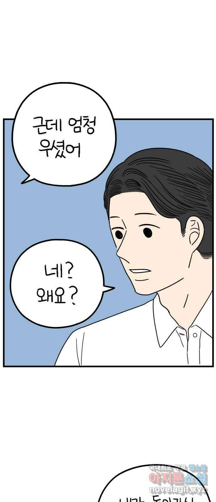 아홉수 우리들 216． 밀라노에서 中 58