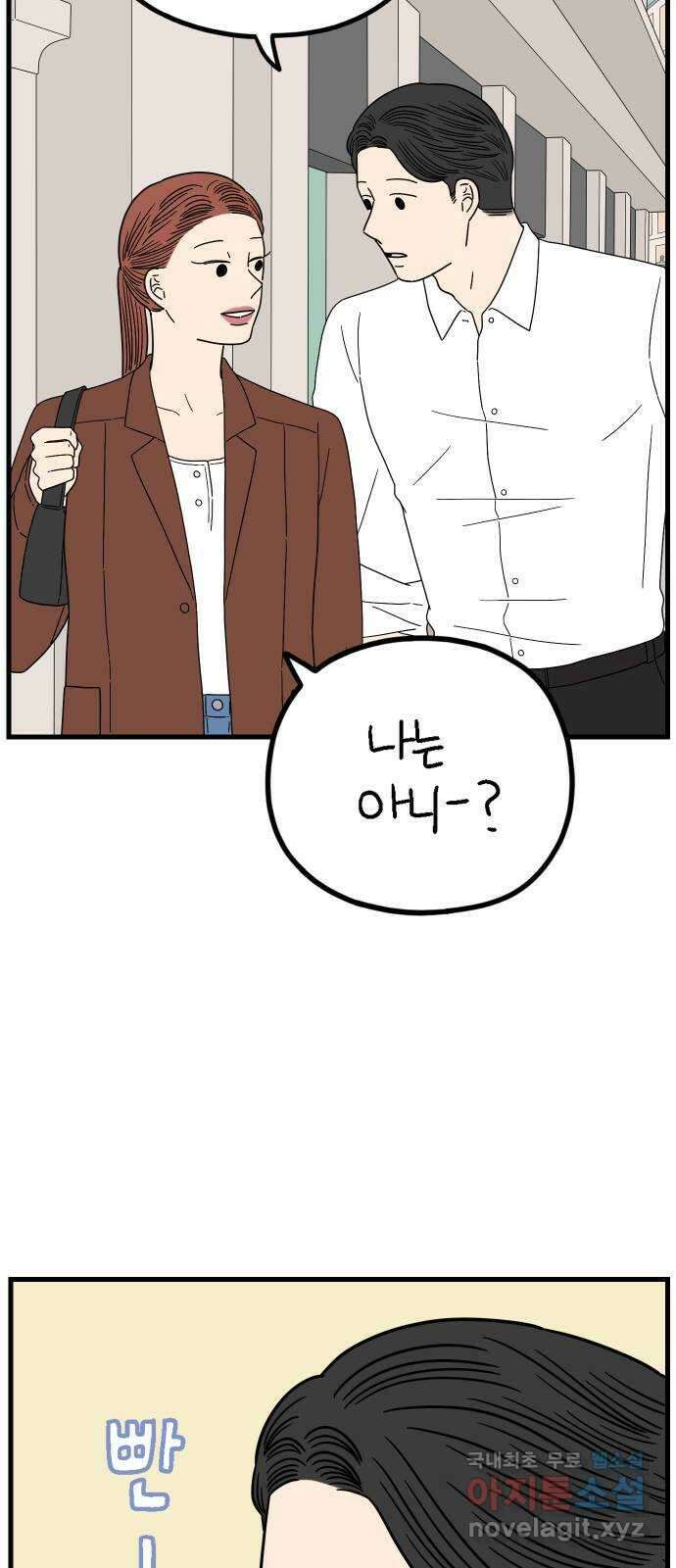 아홉수 우리들 216． 밀라노에서 中 60