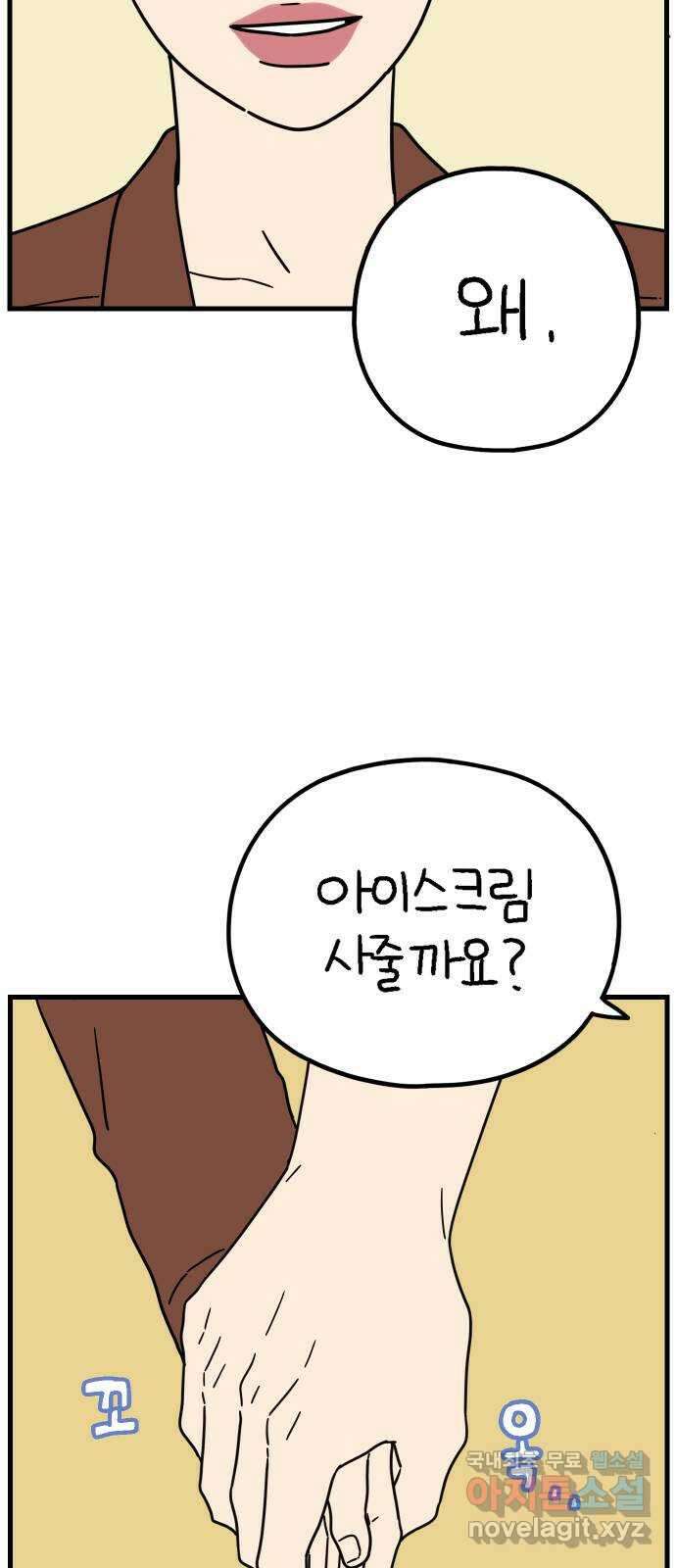 아홉수 우리들 216． 밀라노에서 中 62