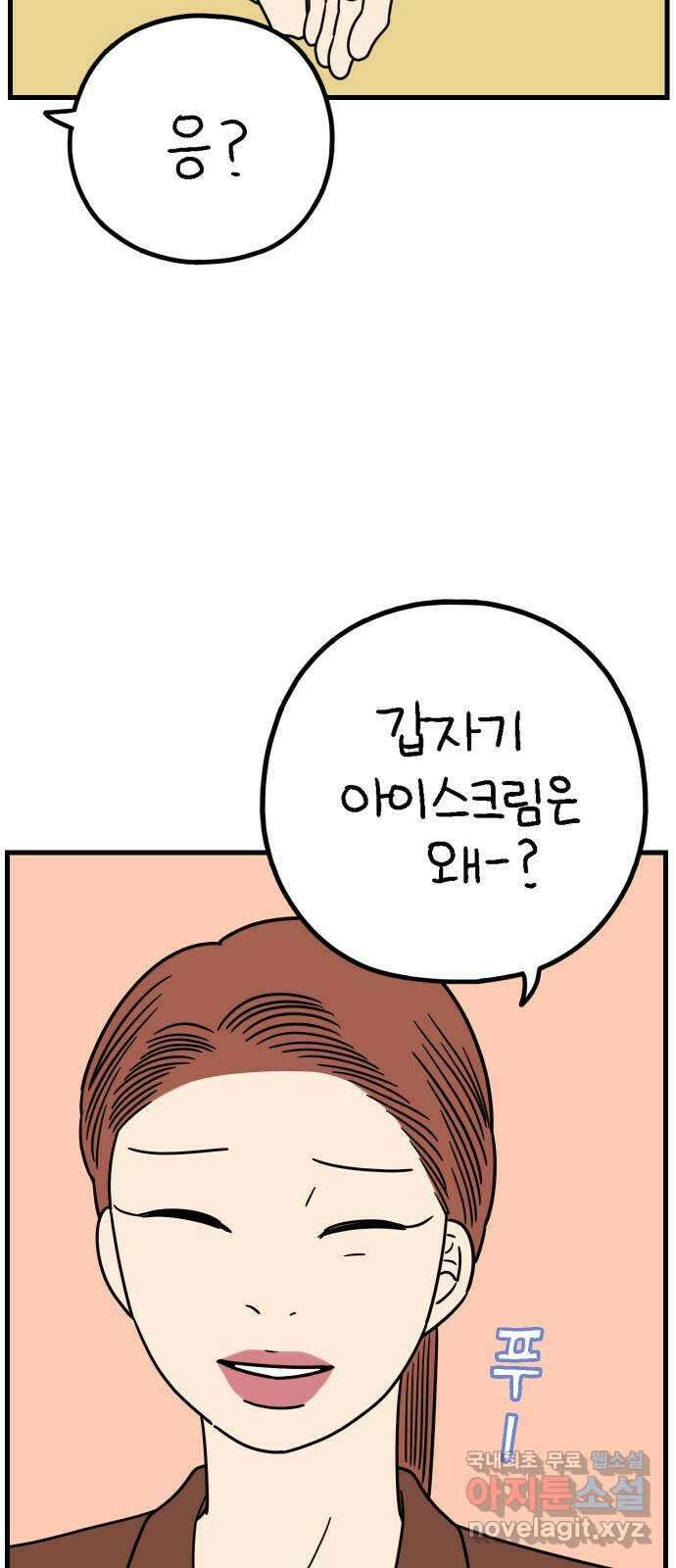 아홉수 우리들 216． 밀라노에서 中 63