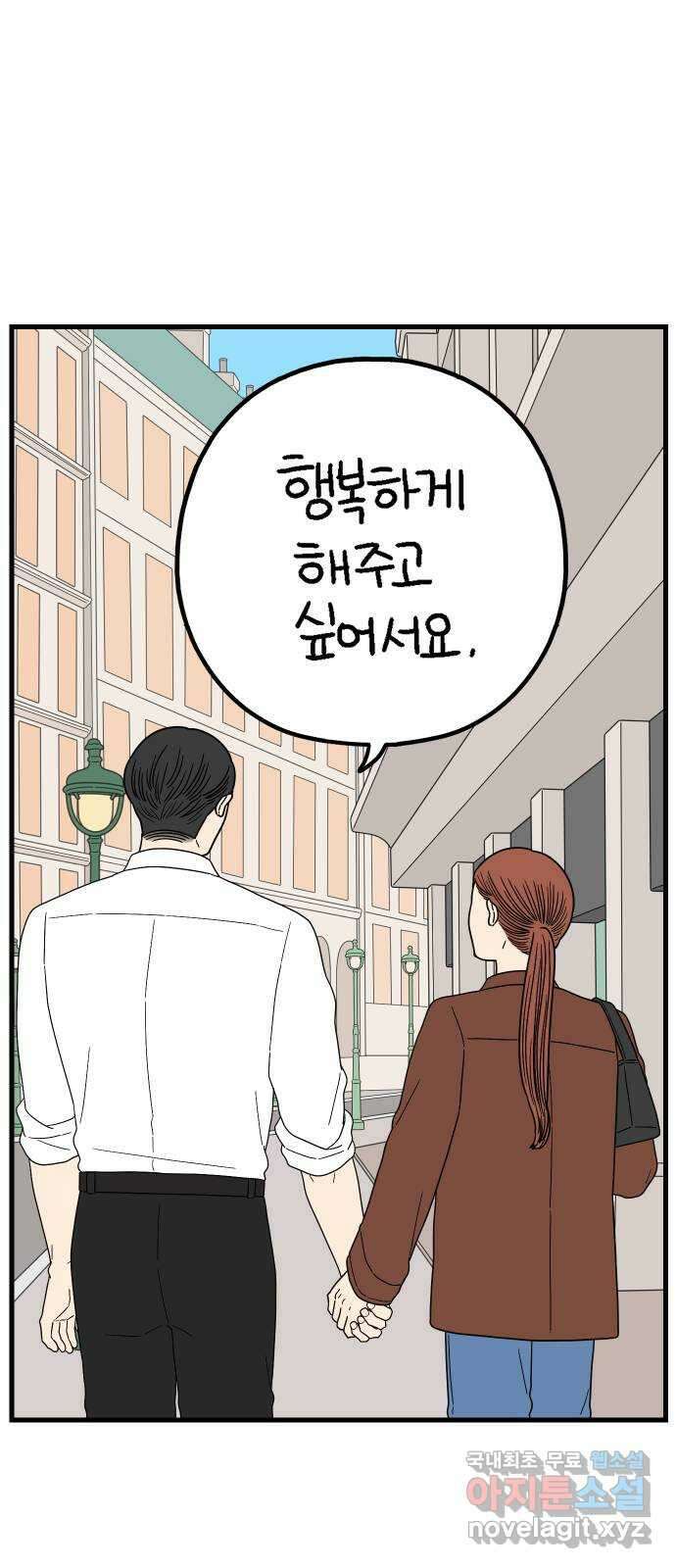 아홉수 우리들 216． 밀라노에서 中 65