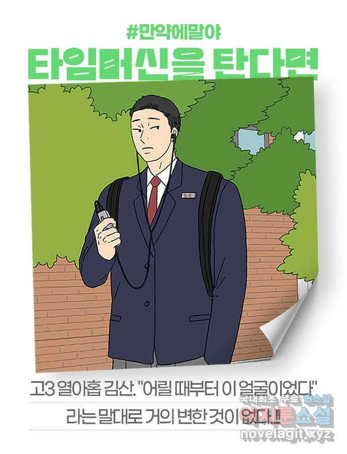 아홉수 우리들 216． 밀라노에서 中 67