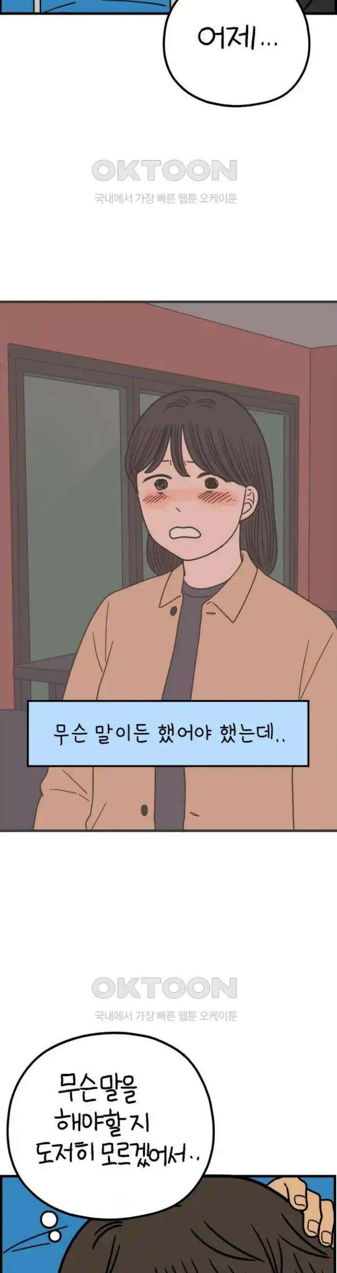 아홉수 우리들 226． 사랑의 롤러코스터 上 2