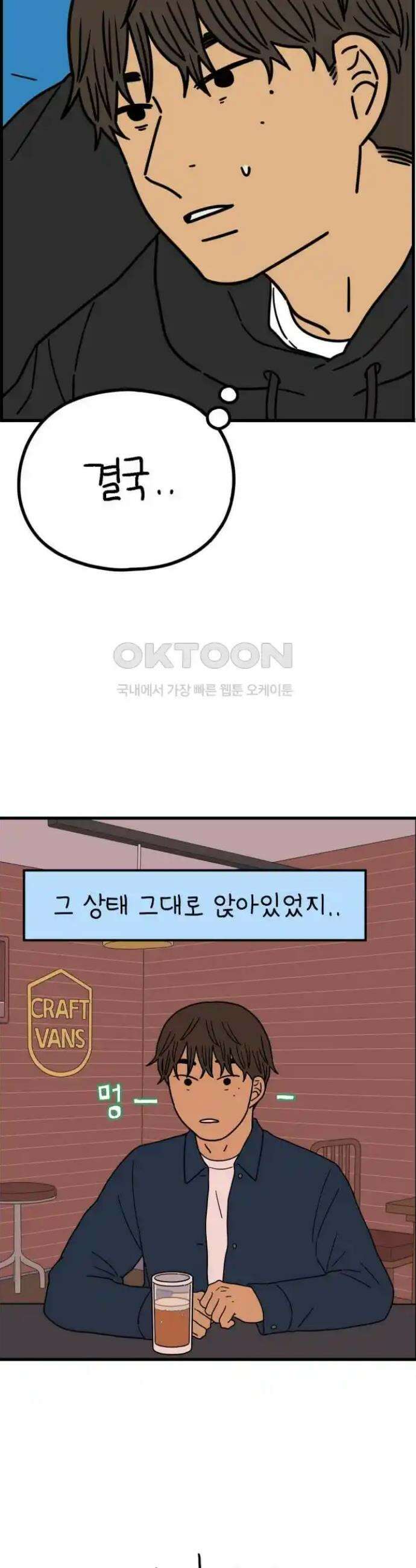 아홉수 우리들 226． 사랑의 롤러코스터 上 3