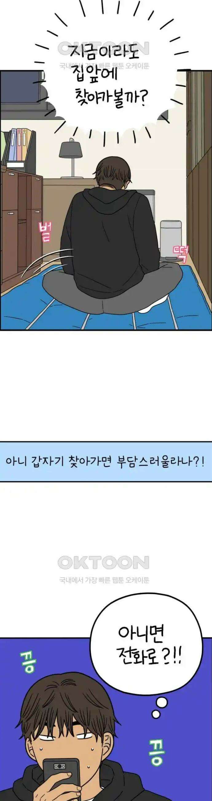 아홉수 우리들 226． 사랑의 롤러코스터 上 4