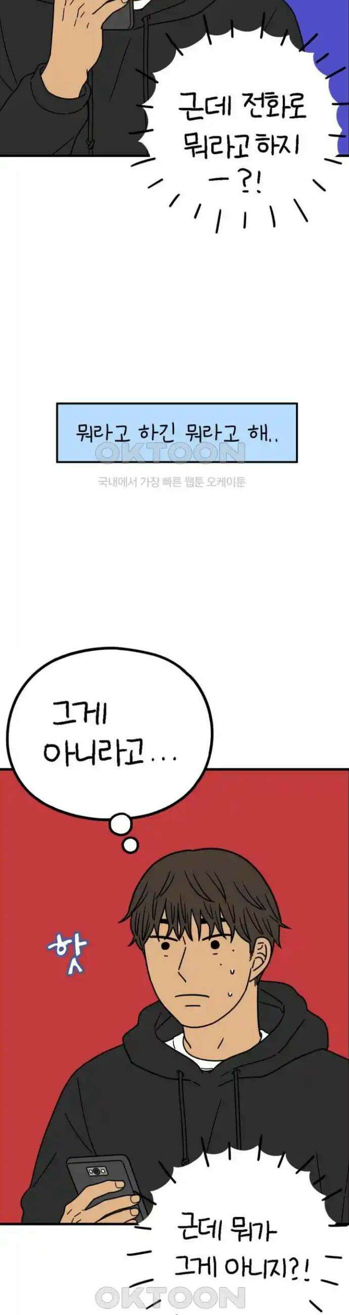 아홉수 우리들 226． 사랑의 롤러코스터 上 5