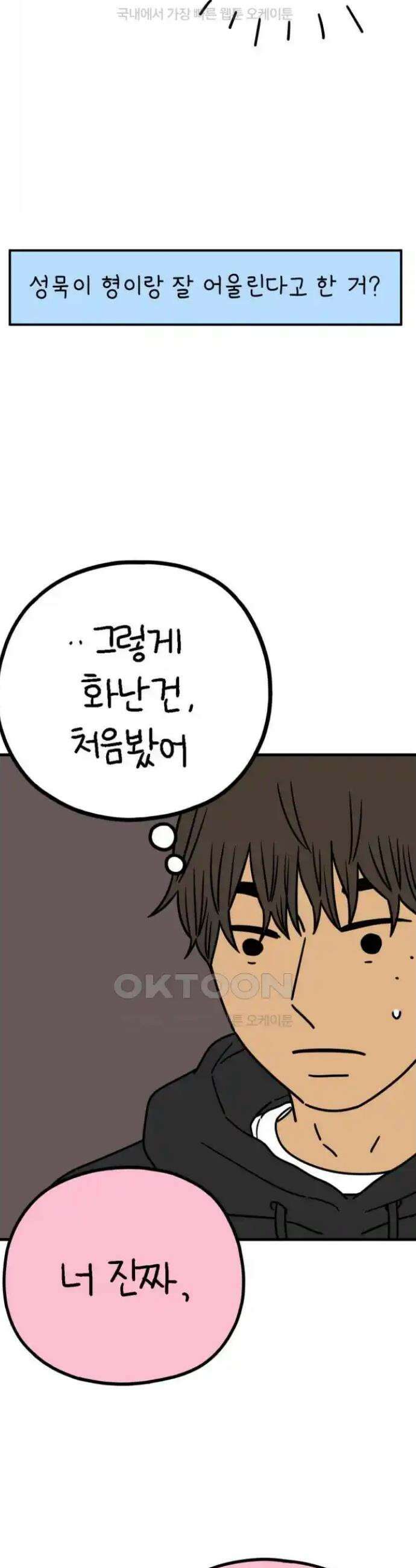 아홉수 우리들 226． 사랑의 롤러코스터 上 6