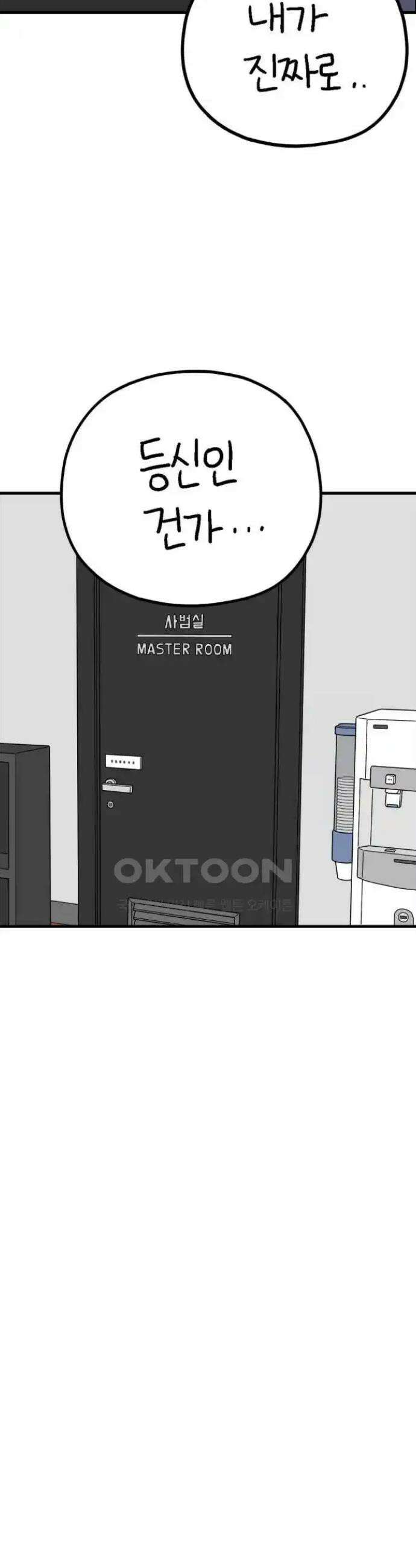 아홉수 우리들 226． 사랑의 롤러코스터 上 8