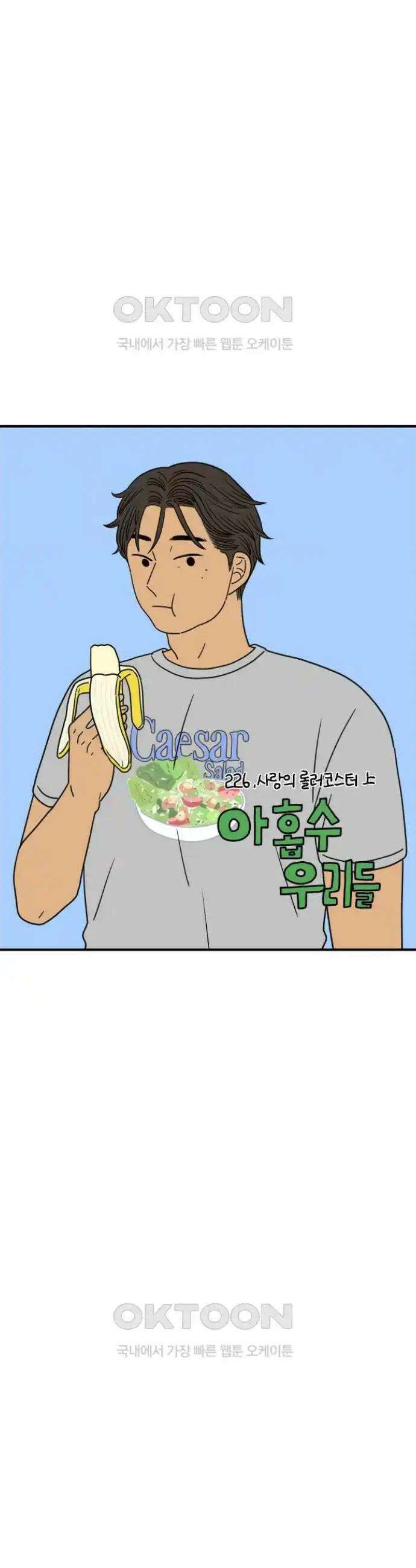 아홉수 우리들 226． 사랑의 롤러코스터 上 9
