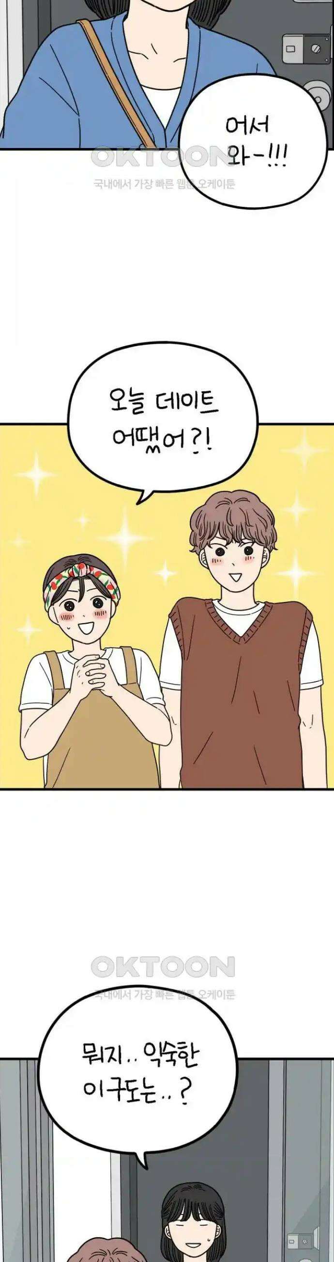 아홉수 우리들 226． 사랑의 롤러코스터 上 11