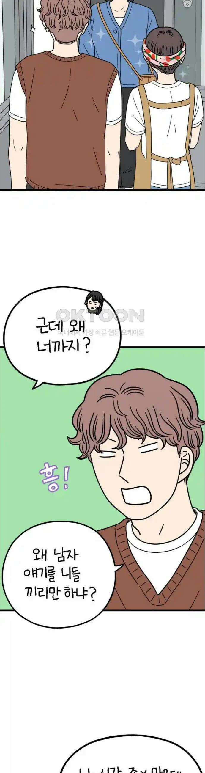 아홉수 우리들 226． 사랑의 롤러코스터 上 12