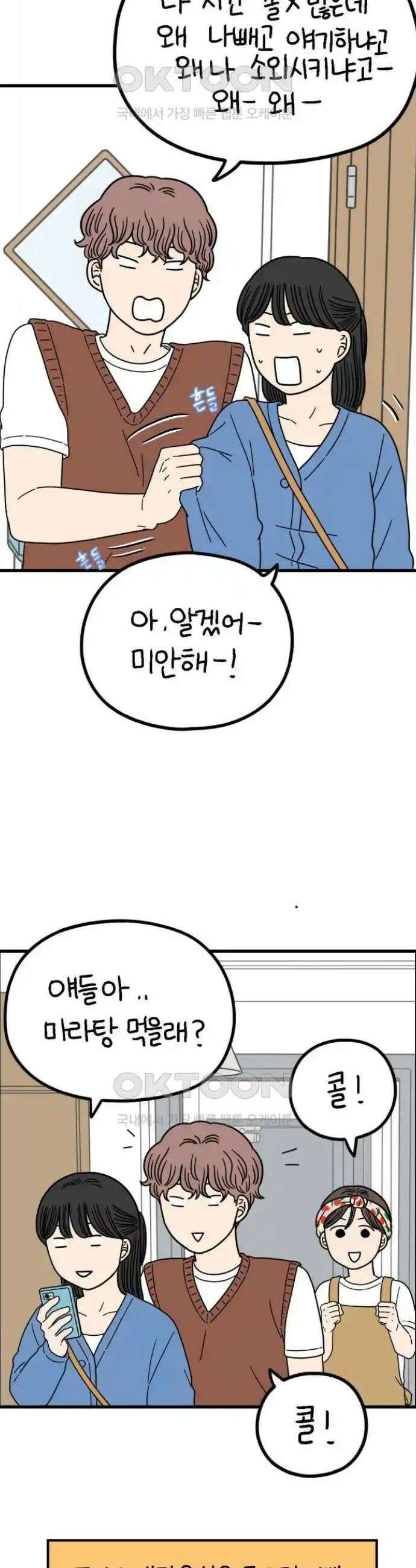 아홉수 우리들 226． 사랑의 롤러코스터 上 13
