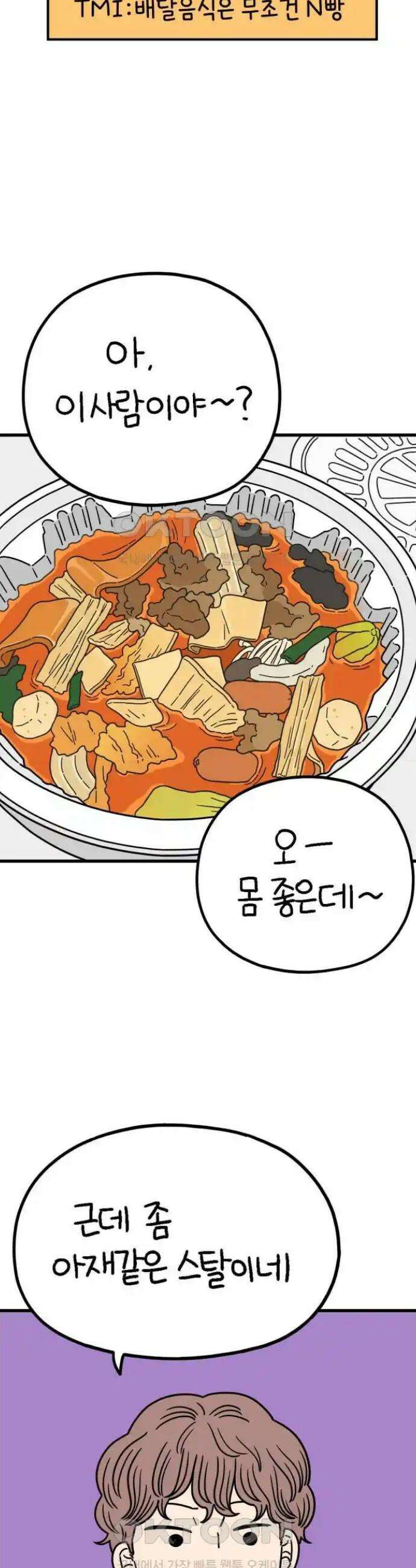 아홉수 우리들 226． 사랑의 롤러코스터 上 14
