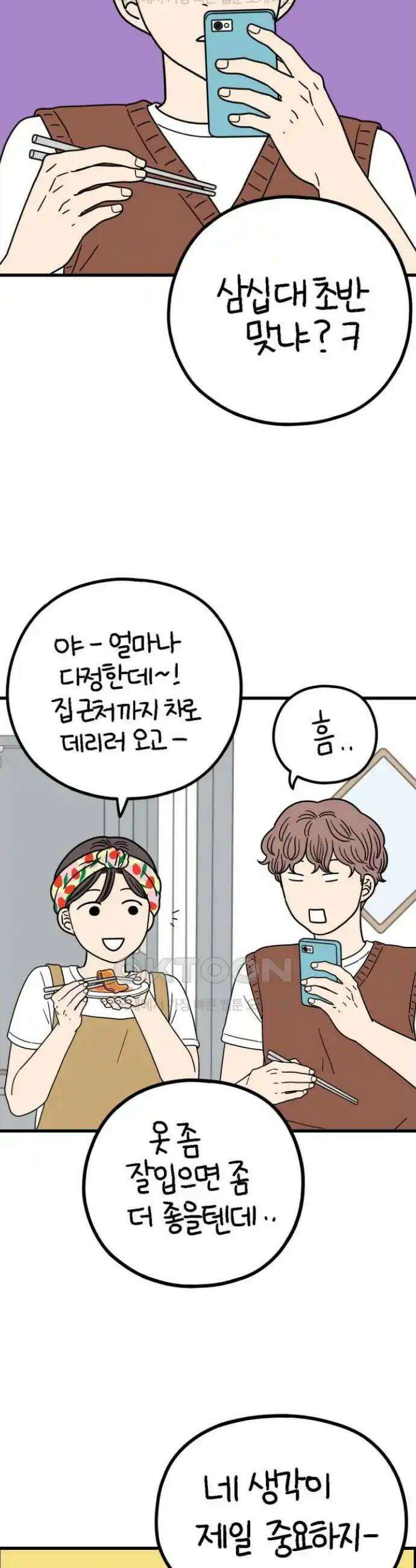 아홉수 우리들 226． 사랑의 롤러코스터 上 15