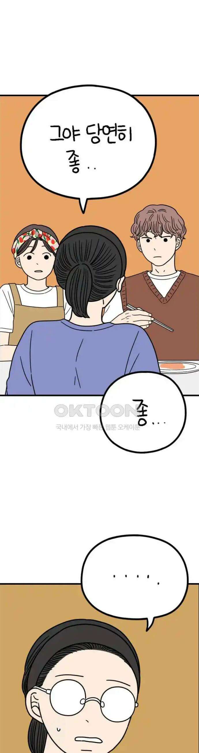 아홉수 우리들 226． 사랑의 롤러코스터 上 17