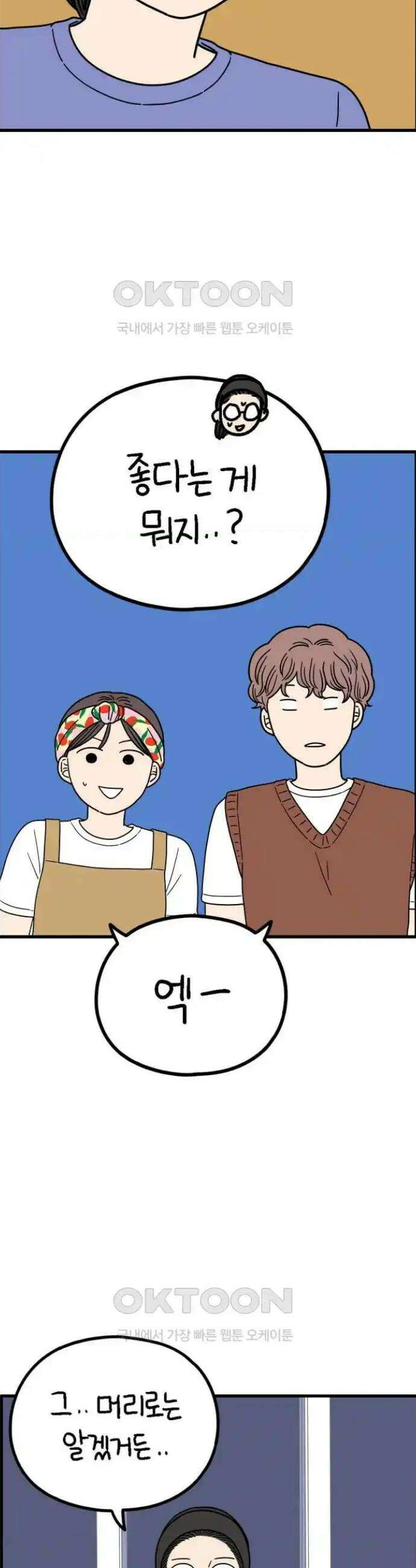 아홉수 우리들 226． 사랑의 롤러코스터 上 18