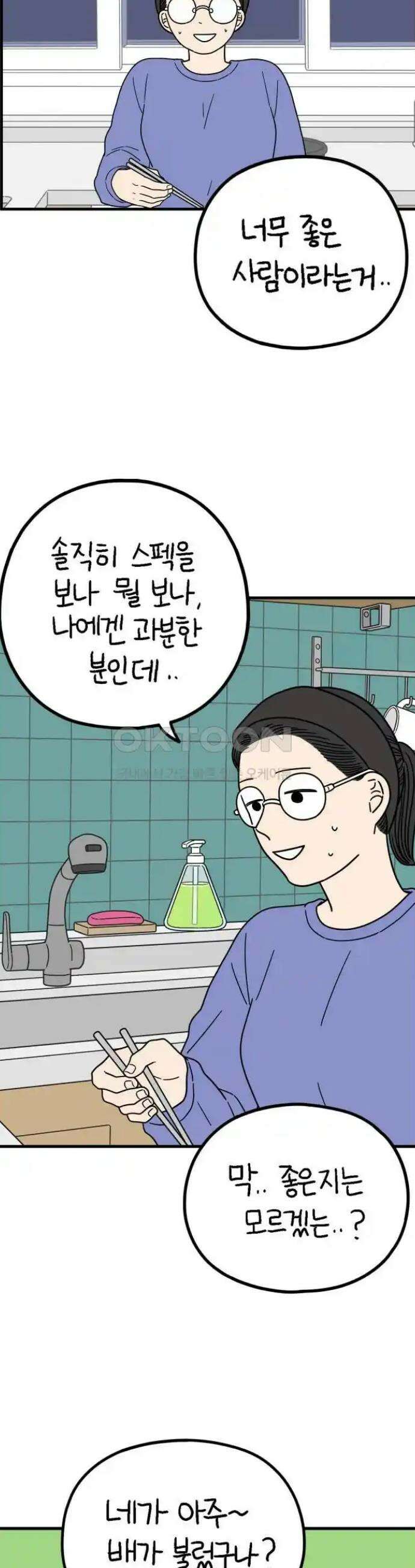 아홉수 우리들 226． 사랑의 롤러코스터 上 19