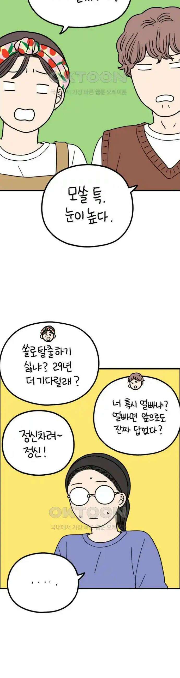 아홉수 우리들 226． 사랑의 롤러코스터 上 20