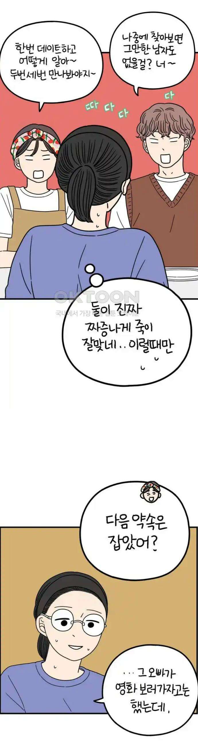 아홉수 우리들 226． 사랑의 롤러코스터 上 21
