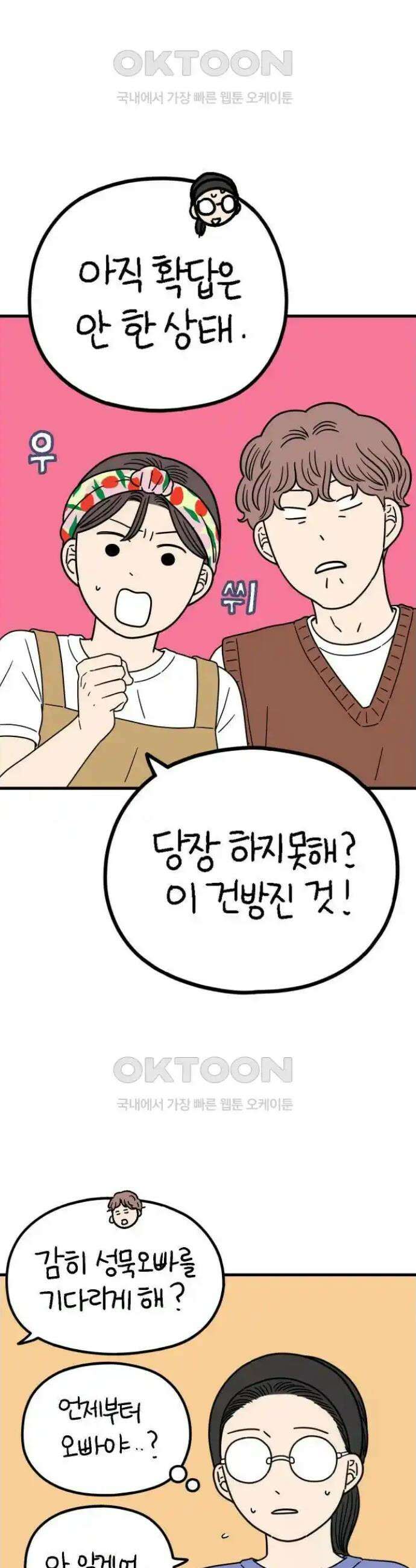 아홉수 우리들 226． 사랑의 롤러코스터 上 22