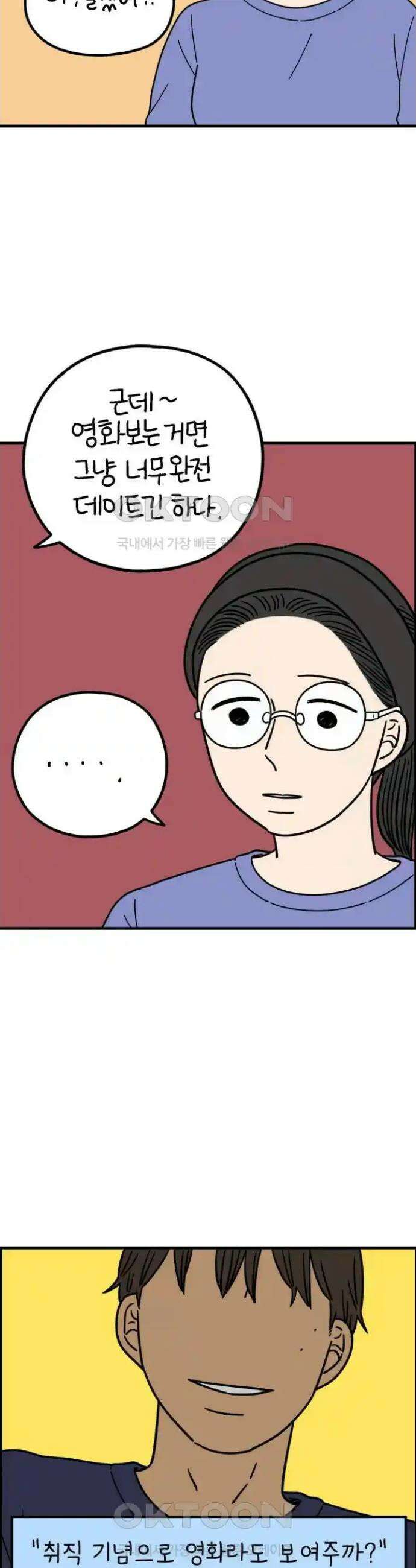 아홉수 우리들 226． 사랑의 롤러코스터 上 23