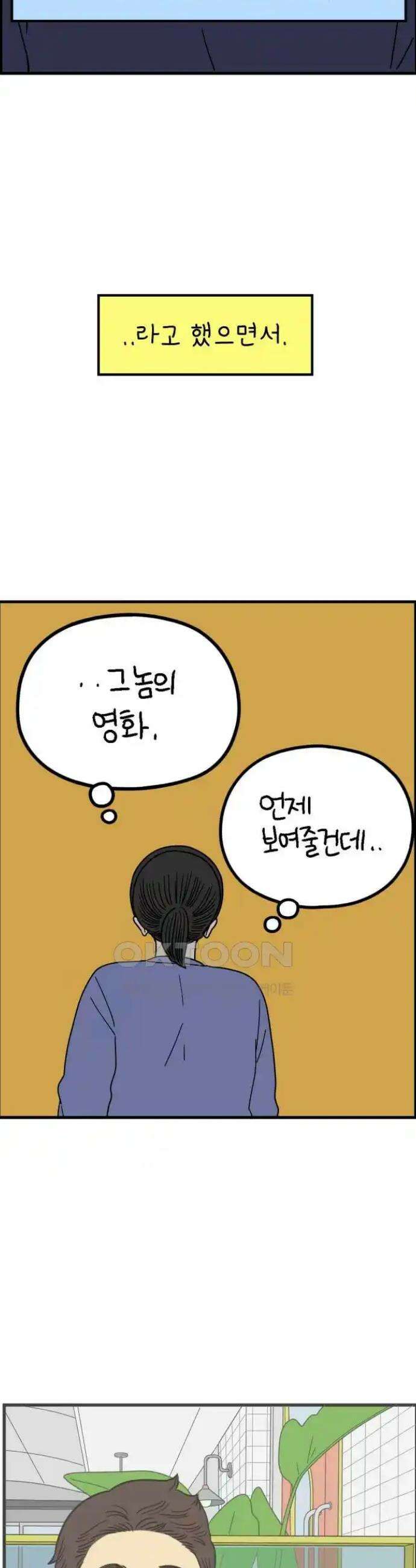 아홉수 우리들 226． 사랑의 롤러코스터 上 24