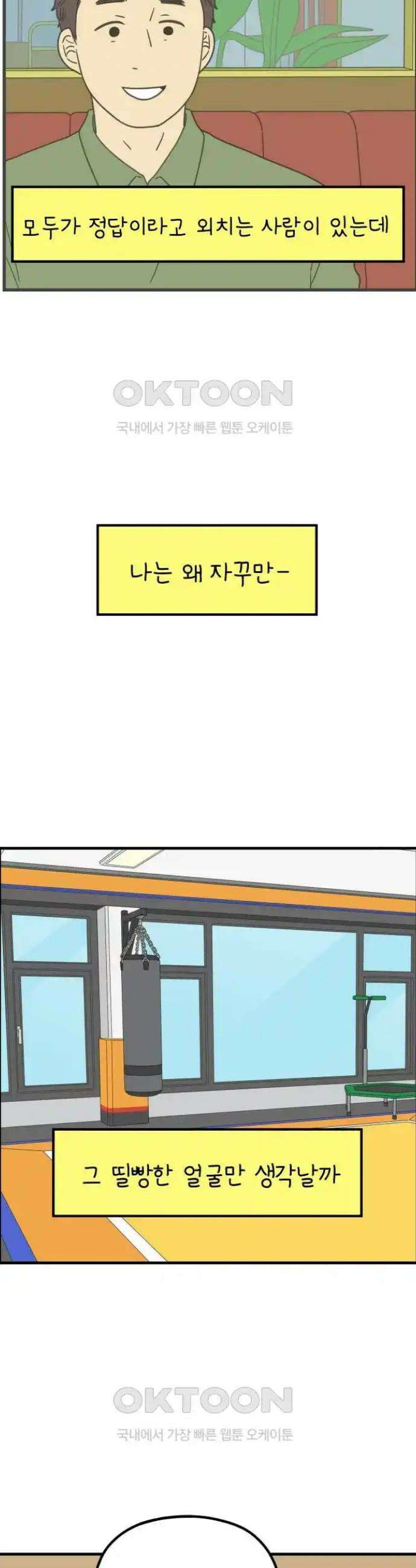 아홉수 우리들 226． 사랑의 롤러코스터 上 25