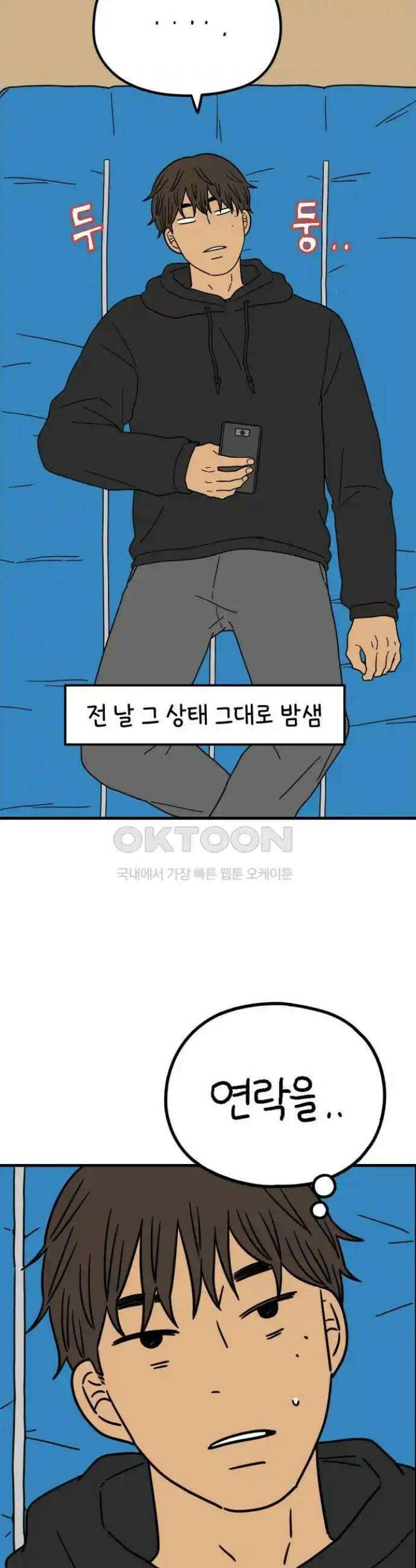 아홉수 우리들 226． 사랑의 롤러코스터 上 26