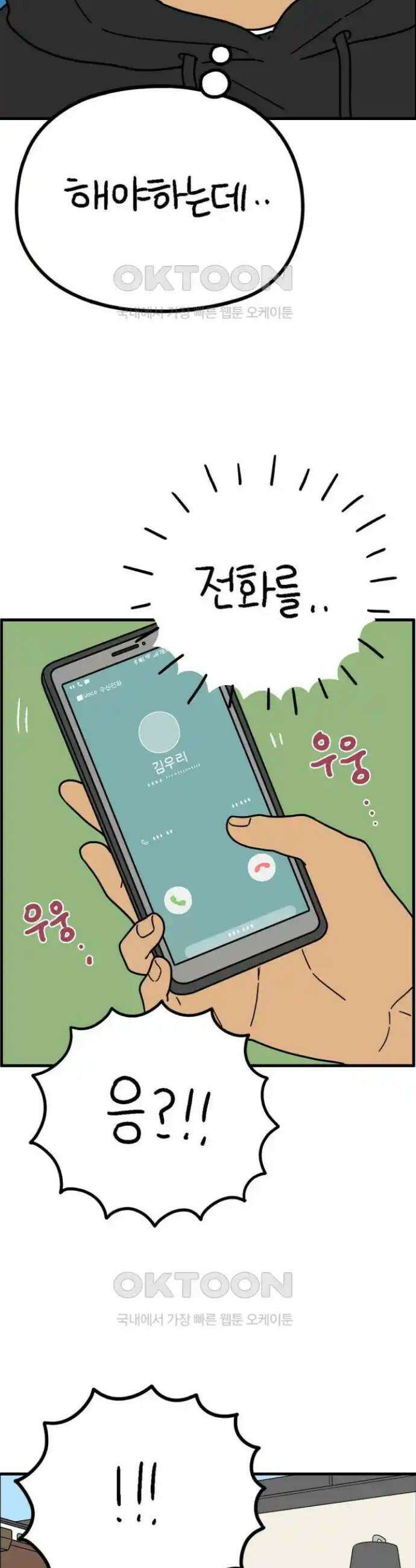 아홉수 우리들 226． 사랑의 롤러코스터 上 27