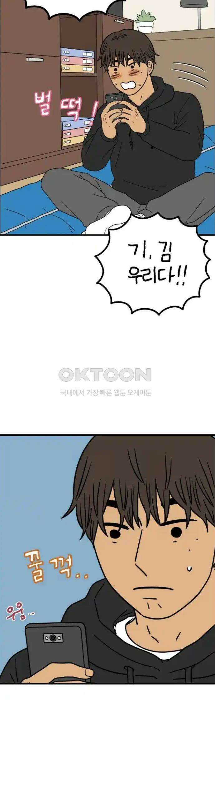 아홉수 우리들 226． 사랑의 롤러코스터 上 28