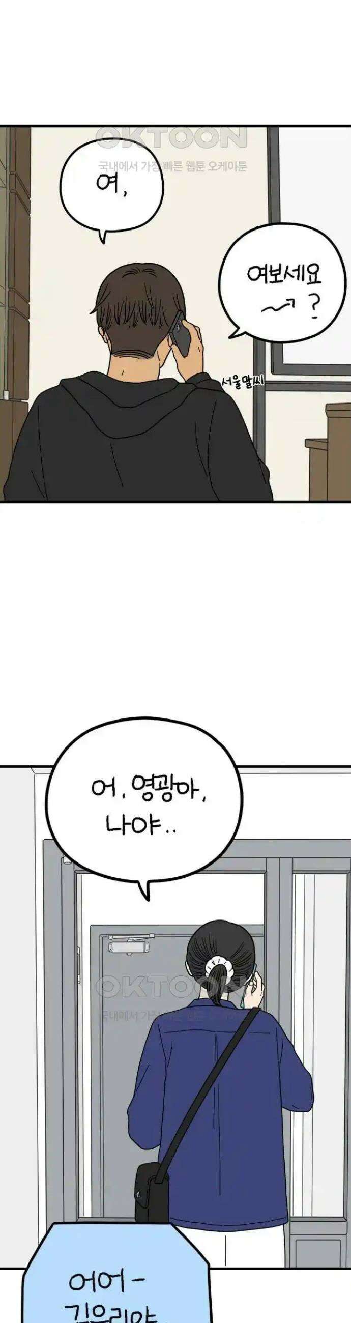 아홉수 우리들 226． 사랑의 롤러코스터 上 29
