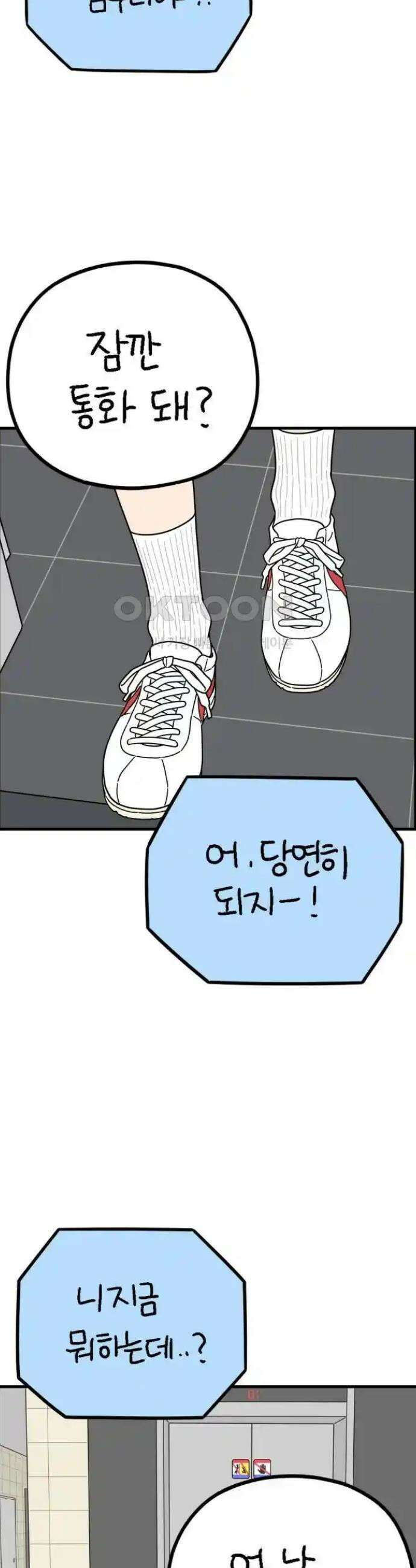 아홉수 우리들 226． 사랑의 롤러코스터 上 30