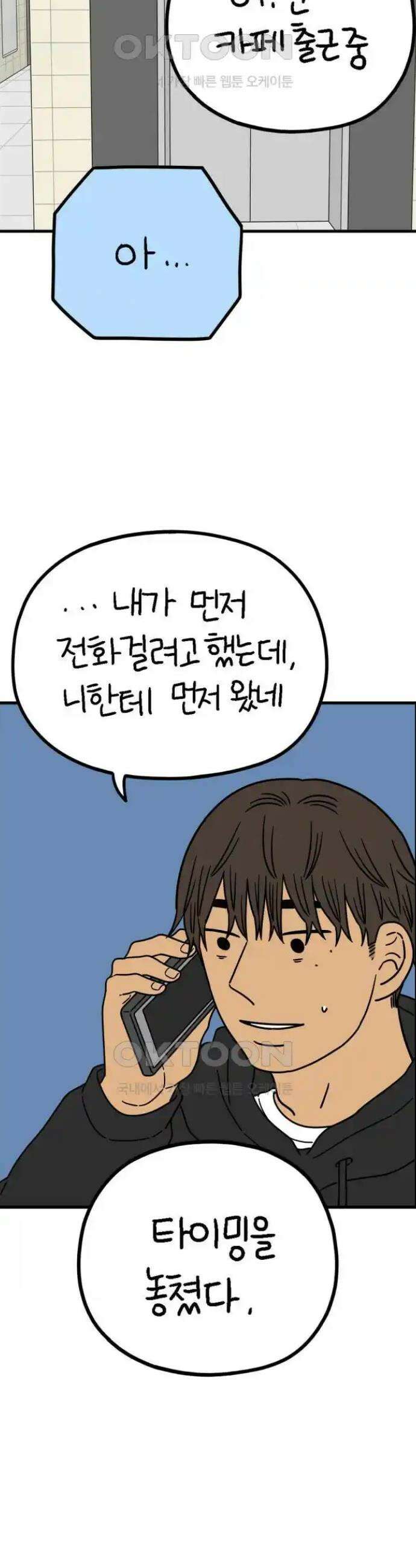 아홉수 우리들 226． 사랑의 롤러코스터 上 31