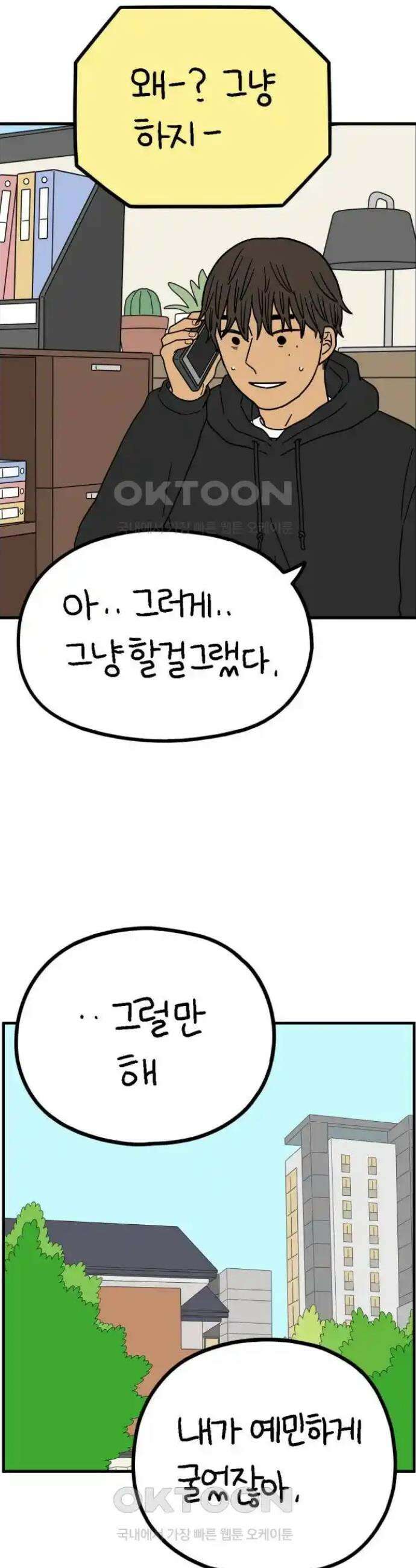 아홉수 우리들 226． 사랑의 롤러코스터 上 32