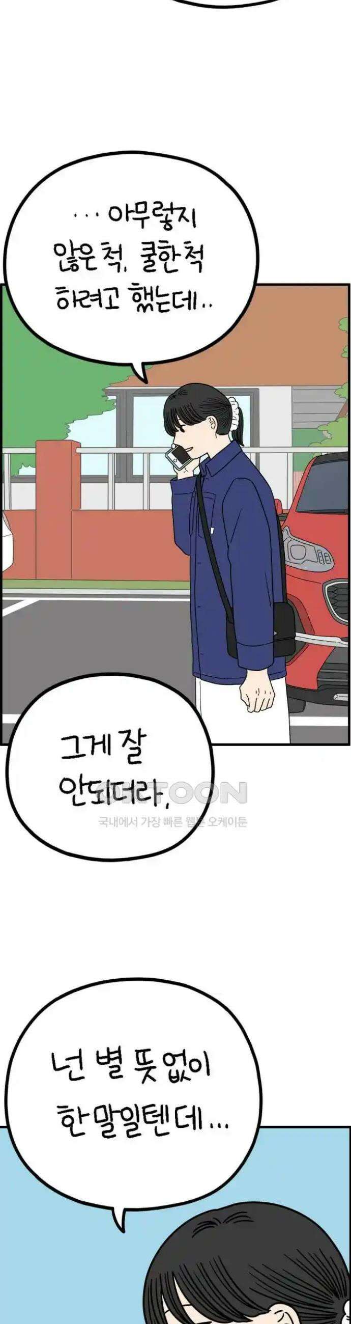 아홉수 우리들 226． 사랑의 롤러코스터 上 33