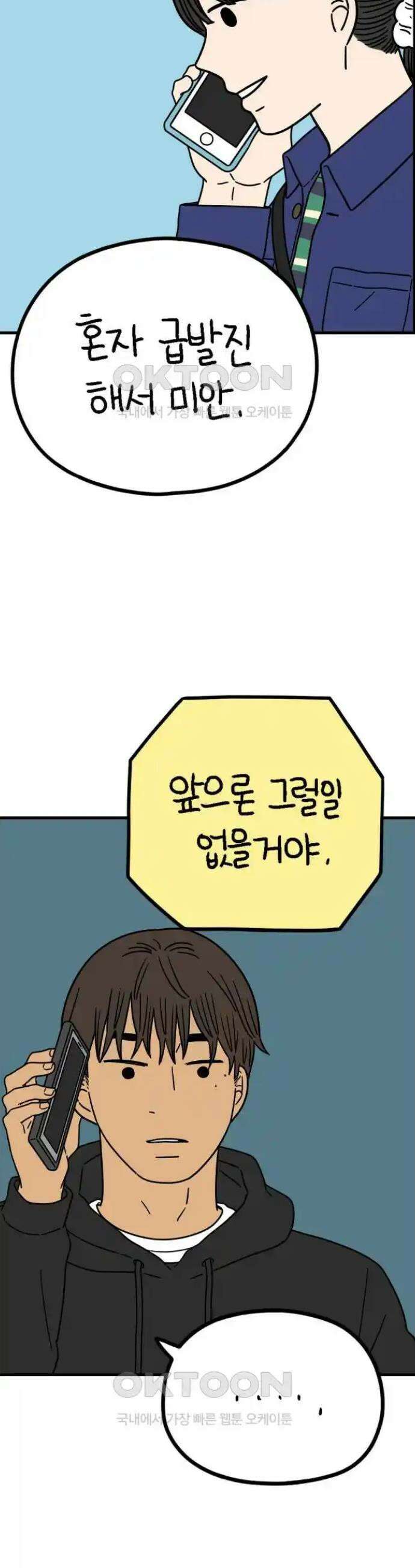아홉수 우리들 226． 사랑의 롤러코스터 上 34