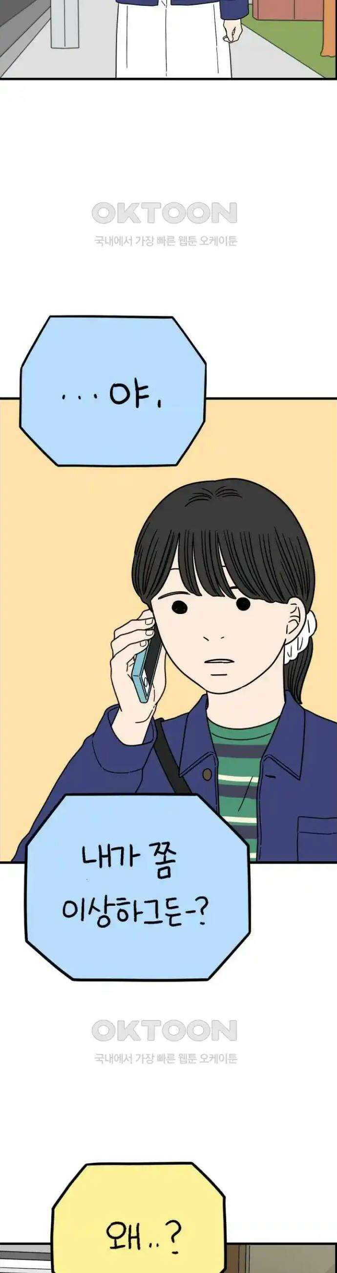 아홉수 우리들 226． 사랑의 롤러코스터 上 36